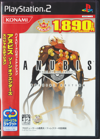中古 ANUBIS ZONE OF THE ENDERS SPECIAL EDITION コナミ殿堂セレクション [PS2]