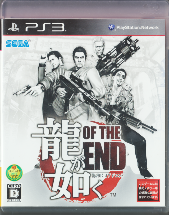  @ OF THE END [PS3]