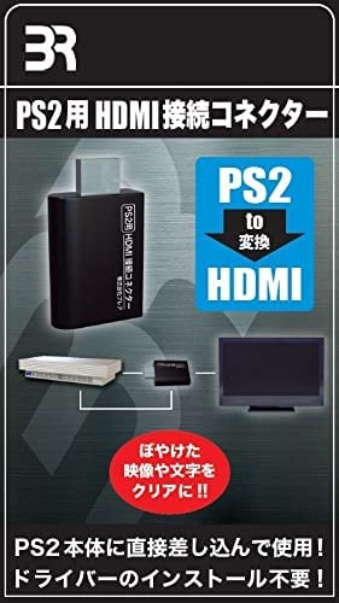 PS2用 HDMI接続コネクター 