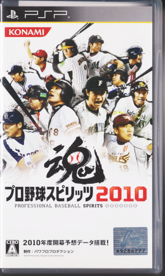 中古 プロ野球スピリッツ2010 [PSP]