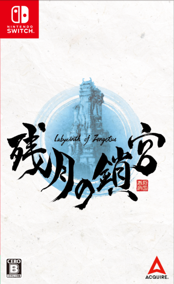 09/29発売 SW 残月の鎖宮 -Labirinth of Zangetsu-　特典CD付