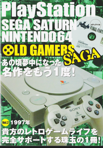 中古書籍 OLD GAMERS SAGA Vol.2