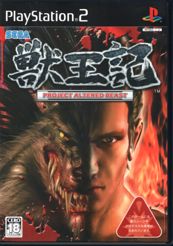  bL -PROJECT ALTERED BEAST- [PS2]
