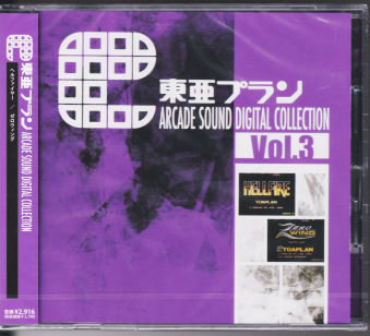 ÖJ v ARCADE SOUND DIGITAL COLLECTION Vol.3 [CD]