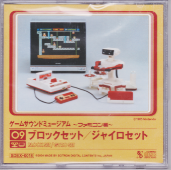 中古 ゲームサウンドミュージアム ファミコン編09 ブロックセット/ジャイロセット [CD]