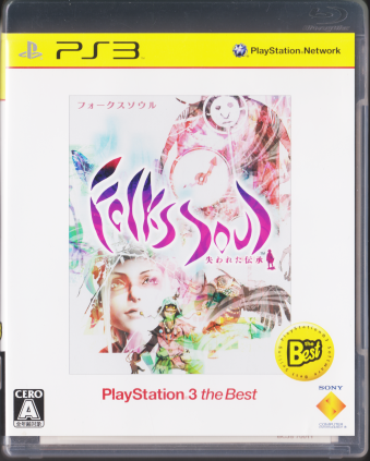 中古 フォークスソウル-失われた伝承 PlayStation3 the Best [PS3]