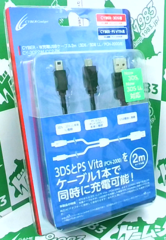 中古未開封 W充電USBケーブル2m ブラック 3DS・PSVita用 [ETC]