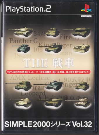 中古 SIMPLE2000シリーズ Vol.32 THE戦車 [PS2]
