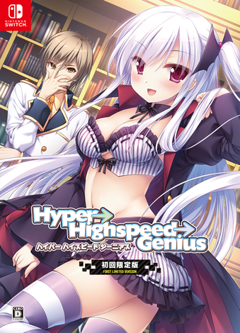 04/20発売 Hyper→Highspeed→Genius ハイパーハイスピードジーニアス 初回限定版