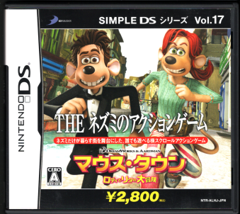 中古 SIMPLE DSシリーズ Vol.17 THE ネズミのアクションゲーム マウス・タウン ロディとリタの大冒険 [1DS]