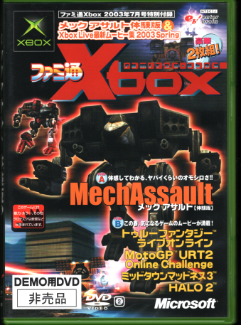 中古 非売品 メックアサルト 体験版＆Xbox Live最新ムービー集 2003 Spring [XBOX]