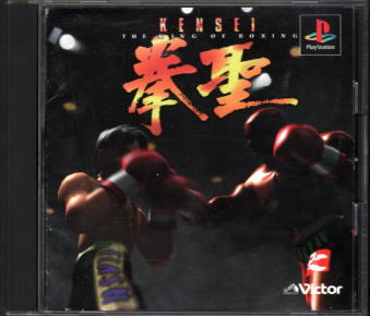 Ñі  THE KING OF BOXING [PS1]