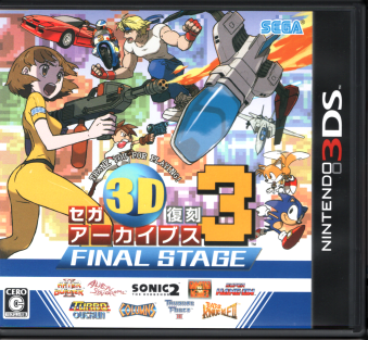 中古 セガ3D復刻アーカイブス3 FINAL STAGE [3DS]