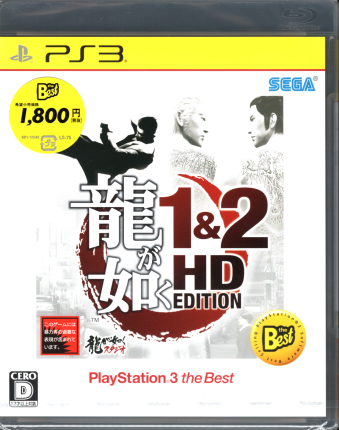 中古未開封 龍が如く1＆2 HD EDITION　PlayStation3 the Best