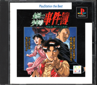 Ñі cꏭN̎ `ߕ VȂS` PlayStation the Best [PS1]