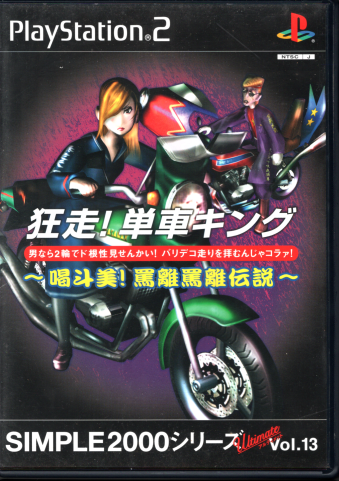  SIMPLE2000V[Y AeBbg Vol.13 IPԃLO `lI ll`` [PS2]
