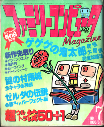 Ï t@~[Rs[^Magazine No.7 1986/5/16 [BOOK]