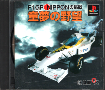 Ñі F1GP NIPPON̒ ̖] [PS1]