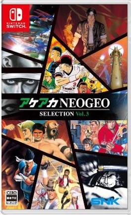 �A�P�A�JNEOGEO �Z���N�V���� Vol�D3 [SW1]