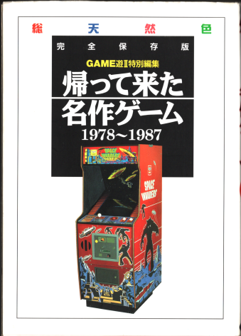 Ï AėQ[ (1978`1987) VRF Sۑ [BOOK]