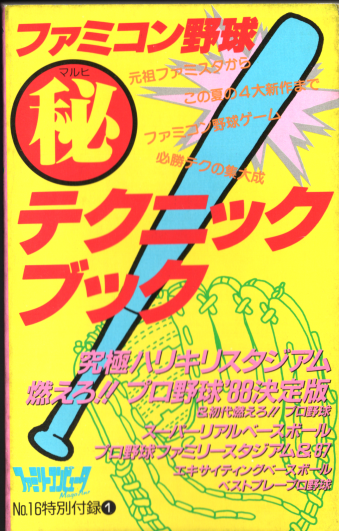 ÏЕt^ 񔄕i t@~R싅}eNjbNubN it@~[Rs[^Magazine No.16ʕt^1j [BOOK]