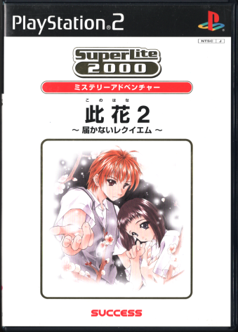  2 `͂ȂNCG` SuperLite2000 vol.6 