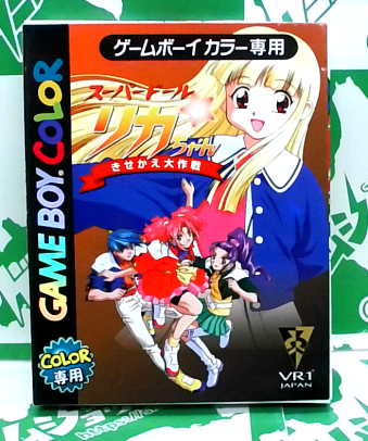 中古未開封 スーパードール・リカちゃん ～きせかえ大作戦～ [GBC]