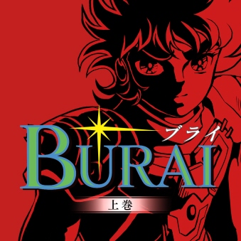 02/19BURAI MSX2Rv[g 1983T2