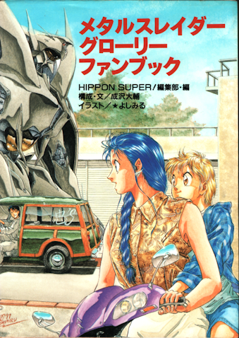 ���Ï��� ���^���X���C�_�[�O���[���[ �t�@���u�b�N [BOOK]