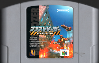 ���Ô������� �u���X�g�h�[�U�[ [N64]