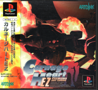 ���ÑїL �J���l�[�W�n�[�gEZ Carnage Heart EZ [PS1]