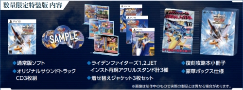 02/26PS5 Cft@C^[YRAIDEN FIGHTERS REMIX COLLECTION