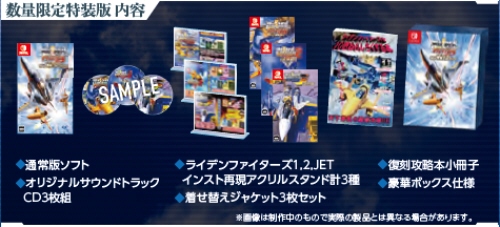 02/26SW Cft@C^[YRAIDEN FIGHTERS REMIX COLLECTION [SW]