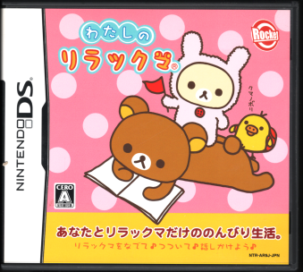 ���� �킽���̃����b�N�} [1DS]