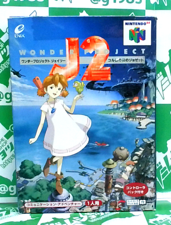 ���Ô��L���L �����_�[�v���W�F�N�gJ2 �R�����̐X�̃W���[�b�g �R���g���[���[�p�b�N�t [N64]