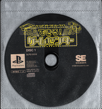 ���Ô��������і� �Q�[���Z���^�[�V�~�����[�V���� �ł���I�Q�[���Z���^�[ [PS1]