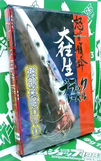 ���Ö��J�� �{��̖I�剝�� �u���b�N���[�x�� ����U��DVD [DVD]