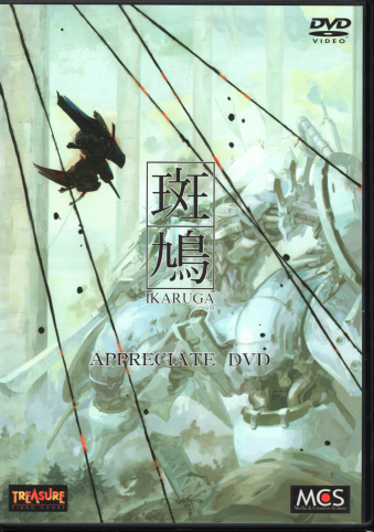 ���� ���� IKARUGA APPRECIATE DVD [DVD]