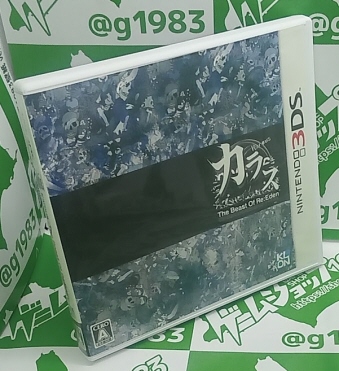 ���� �J���X �r�[�X�g�I�u���f�� [3DS]