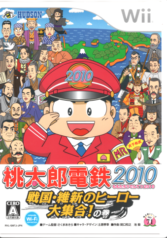 ���Ð��� �����Y�d�S2010 �퍑�E�ېV�̃q�[���[��W���I�̊� [Wii]