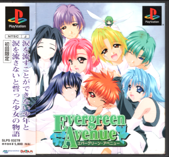���ÑїL �G�o�[�O���[���E�A�x�j���[ Evergreen Avenue �������� [PS1]