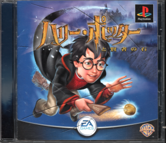 ���Ñі� �n���[�E�|�b�^�[�ƌ��҂̐� [PS1]