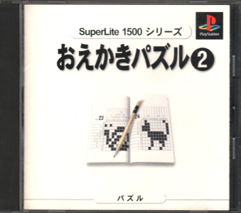 ���Ñі� ���������p�Y��2 SuperLite1500�V���[�Y [PS1]