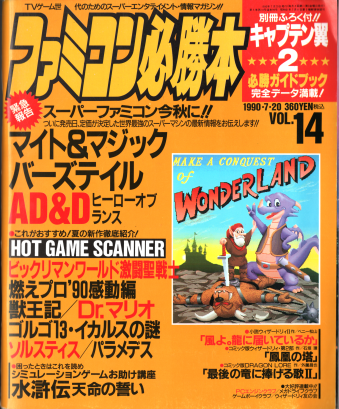 ���Ï��� �t�@�~�R���K���{ 1990�N7��20���� VOL.14 [BOOK]