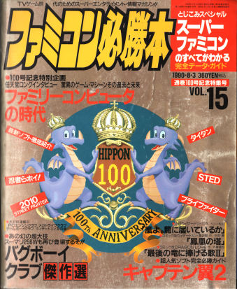 ���Ï��� �t�@�~�R���K���{ 1990�N8��3���� VOL.15 [BOOK]