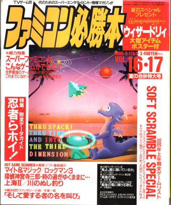 ���Ï��� �t�@�~�R���K���{ 1990�N8��17����9��3���� VOL.16�E17 [BOOK]