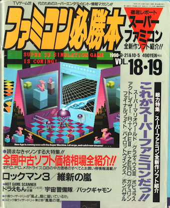 ���Ï��� �t�@�~�R���K���{ 1990�N9��21����10��5���� VOL.18�E19 [BOOK]