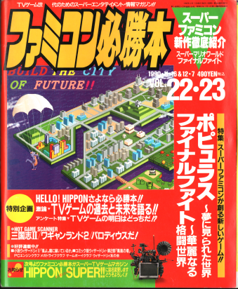 ���Ï��� �t�@�~�R���K���{ 1990�N11��16����12��7���� VOL.22�E23 [BOOK]