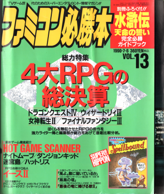 ���Ï��� �t�@�~�R���K���{ 1990�N7��6�� VOL.13 [BOOK]