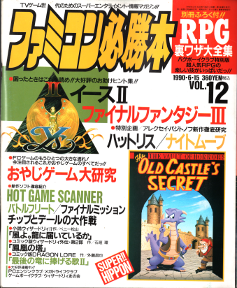 ���Ï��� �t�@�~�R���K���{ 1990�N6��15�� VOL.12 [BOOK]